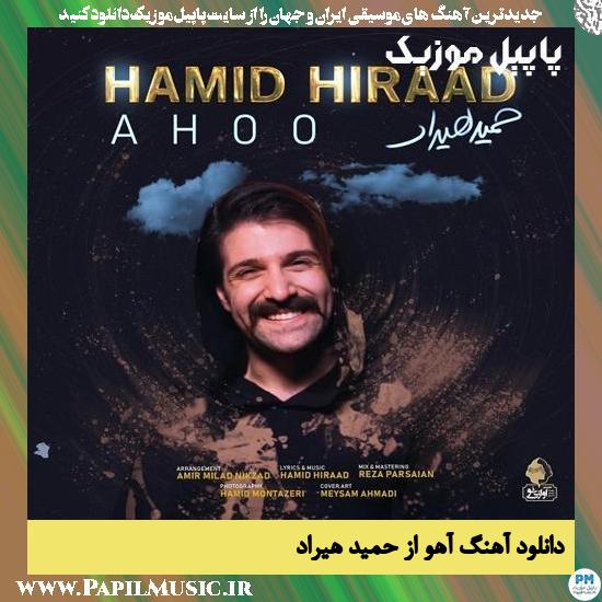 Hamid Hiraad Ahoo دانلود آهنگ آهو از حمید هیراد